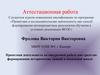 Аттестационная работа. Основы духовно – нравственных культур народов России