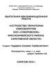 Устройство территории севооборотов ООО «Суворовское» Красноармейского района Саратовской области