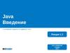01. Введение. Лексика языка Java
