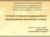 Сучасні технології направленого вирощування ремонтних телиць