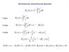 Излучение источников. Интегральная показательная функция. (Лекция 5)