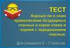 Правописание безударных гласных в корне слова и корней с чередованием гласных