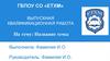 Оформление выпускной квалификационной работы
