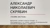 Александр Николаевич Скрябин. «Поэма экстаза»