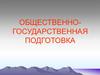 ОГП. Правовой статус военнослужащих. (Тема 5.1)