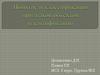 Понятие и классификация признаков объектов идентификации