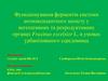 Функціонування ферментів системи антиоксидантного захисту у вегетативних та репродуктивних органах Fraxinus excelsior L