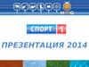 Спорт 1