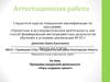 Аттестационная работа. Программа внеурочной деятельности «Учусь создавать проект»