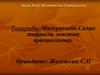 Маскүнемдік. Салыс тырмалы жастық ерекшеліктер