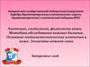 Анатомия, гистология, физиология кожи. Методика обследования кожных больных