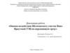 Оценка воздействия Шелеховского участка НовоИркутской ТЭЦ на окружающую среду