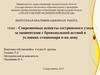 Современные аспекты сестринского ухода за пациентами с бронхиальной астмой в условиях стационара и на дому