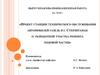 Проект станции технического обслуживания автомобилей газель в г. Стерлитамак