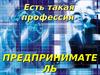 Кроссворд «Мир профессий». Профессия предприниматель
