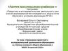 Аттестационная работа. Программа проектной и исследовательской деятельности обучающихся на ступени основного общего образования