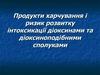 Продукти харчування. Ризик розвитку інтоксикації діоксинами та діоксиноподібними сполуками
