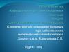 Клиническое обследование больных при заболеваниях мочевыделительной системы