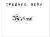 Средние века