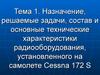 Радиооборудование, установленное на борту Cessna 172 S