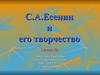 С.А.Есенин и его творчество