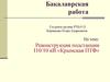 Реконструкция подстанции 110/10 кВ «Крымская ПТФ»
