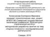 Аттестационная работа. Оценка готовности к исследовательской деятельности по дисциплине «Психологические аспекты научного труда»