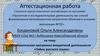 Аттестационная работа. Образовательная программа внеурочной деятельности. Тайны русского языка
