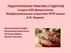 Педагогическая практика студентов факультета изобразительного искусства