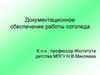 Документационное обеспечение работы логопеда