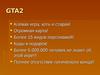 GTA2