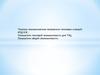 Технико-экономические показатели тепловых станций. КПД КЭС. Показатели тепловой экономичности для ТЭЦ