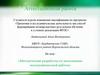Аттестационная работа. «Методическая разработка по выполнению исследовательской работы»