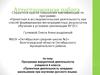 Аттестационная работа. Проектная деятельность младших школьников при изучении русского языка