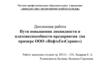 Пути повышения ликвидности и платежеспособности предприятия ООО «НефтеГазСервис»