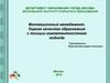 Инновационный менеджмент. Оценка качества образования с позиции компетентностного подхода