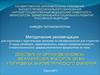 Действие на организм человека механических факторов, шума, ультразвука, барометрического давления