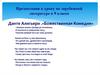 Данте Алигьери «Божественная Комедия»