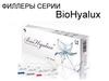 Филлеры серии BioHyalux