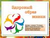 Здоровый образ жизни школьника