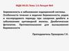 Беременность и заболевания эндокринной системы