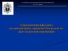 Технологическая карта по физической культуре для студентов-инвалидов