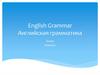 English grammar. Английская грамматика