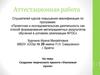 Аттестационная работа. Создание творческого проекта «Узелковая кукла»