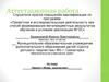 Аттестационная работа. Проект «Живи, казачество»
