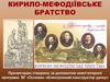 Кирило-Мефодіївське братство