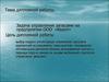 Задача управления запасами на предприятии ООО «Квант»