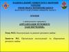 Організація експлуатації та збереження речового майна
