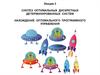Синтез оптимальных дискретных детерминированных систем. Нахождение оптимального программного управления (лекция 3)