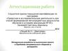 Аттестационная работа. Проблема неправильного общения в интернете